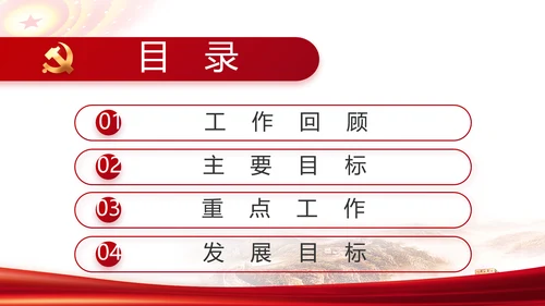红色简约党支部工作演讲动态PPT