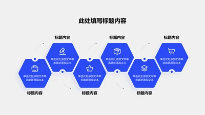 关系页-蓝色简约风6项流程图示