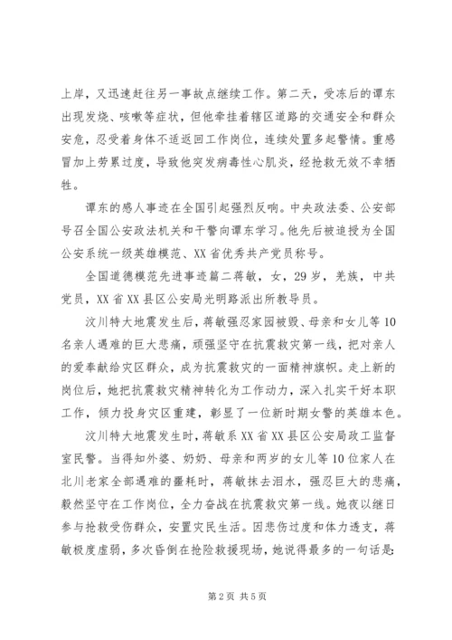 全国道德模范先进事迹.docx