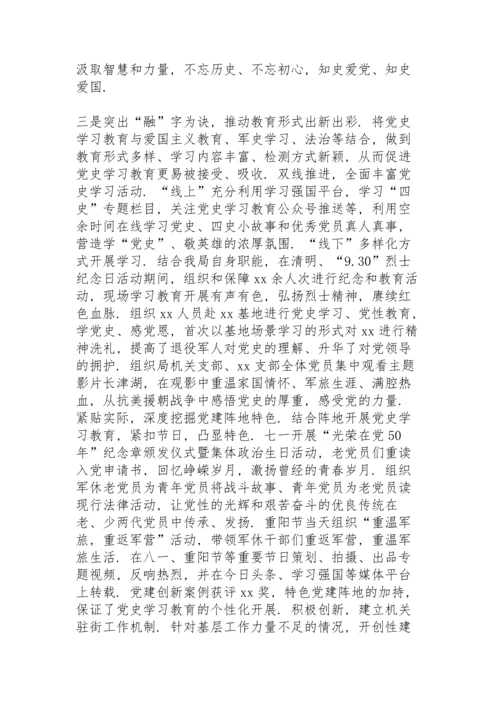 区局党史学习教育总结大会上的讲话.docx