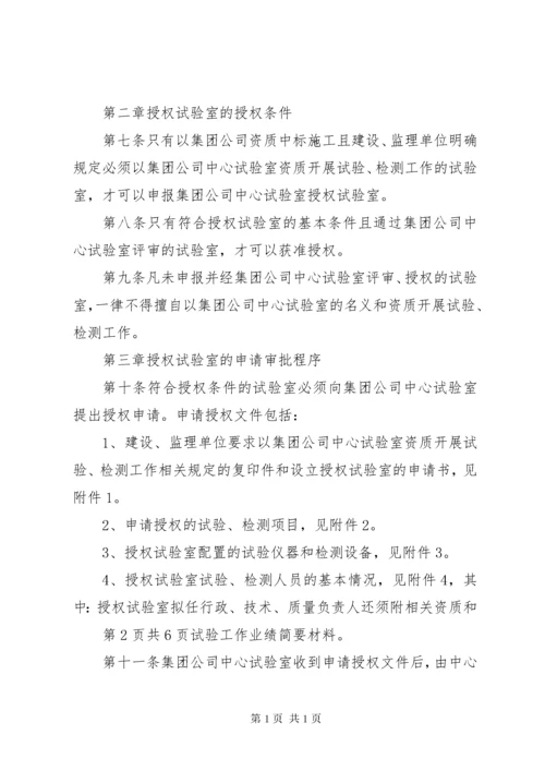 公路工程母体试验室对工地试验室的管理办法 (6).docx