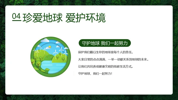 4月22日世界地球日爱护环境保护地球PPT课件