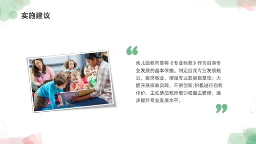 小清新水彩幼儿园教师专业标准培训PPT课件