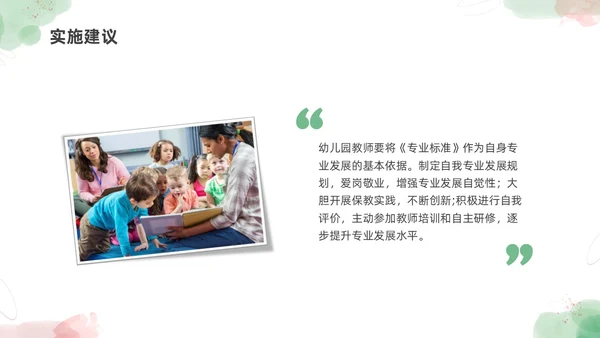 小清新水彩幼儿园教师专业标准培训PPT课件