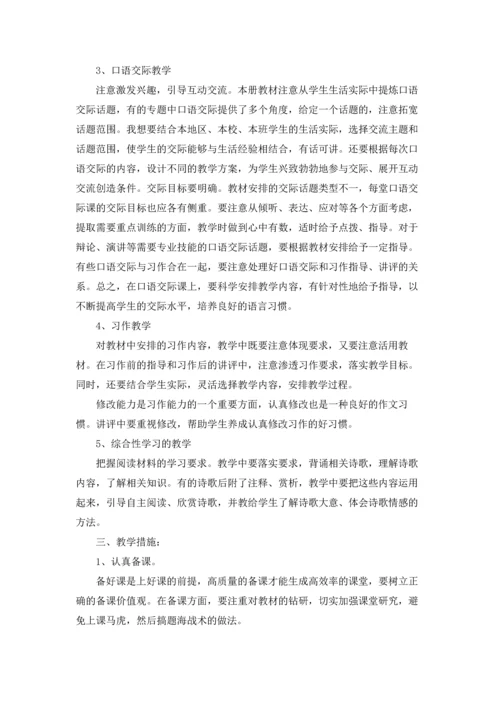 语文教学计划5篇.docx