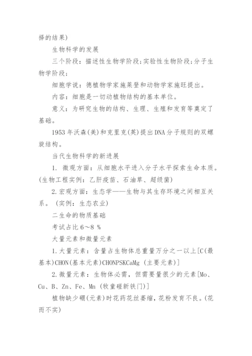 高中生物会考的知识点总结.docx