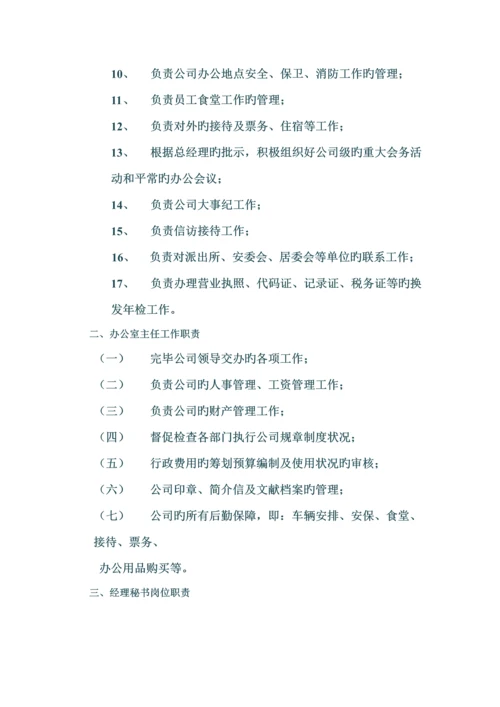 SOHO中国有限公司管理新版制度汇编DOC.docx