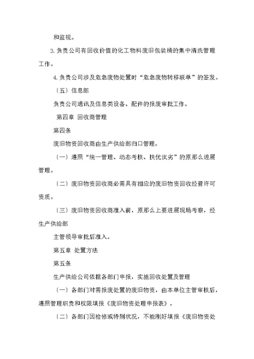 废旧金属回收管理办法