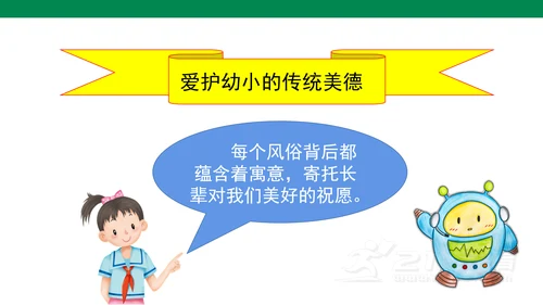 10.1风俗就在我身边   课件（47张PPT)