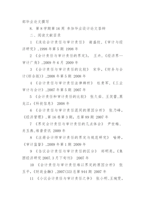 管理会计论文开题报告1.docx