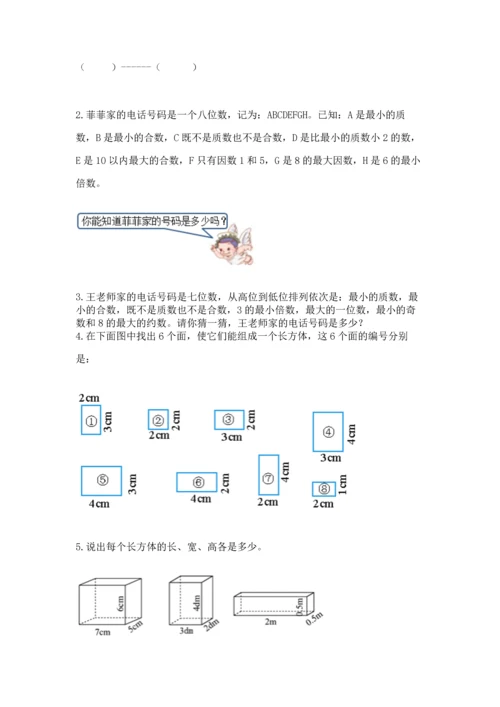 人教版五年级下册数学期中测试卷（精品）word版.docx