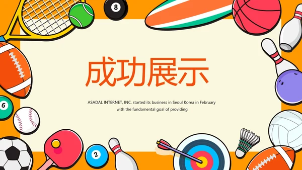 体育用品营销策划方案动态PPT