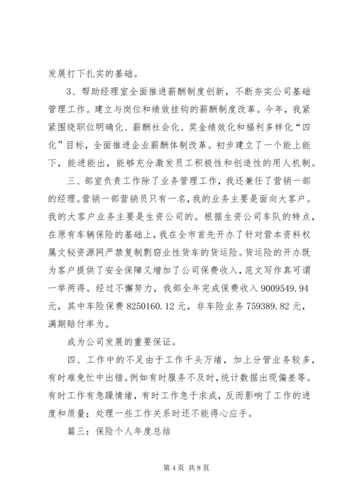 人保财险个人年终工作总结.docx