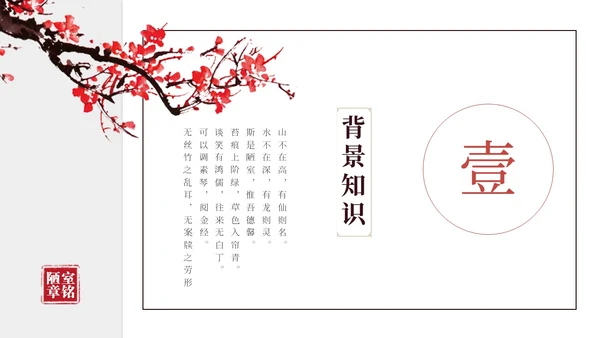 灰色简约中国风陋室铭课件七年级语文说课PPT模板语文课件
