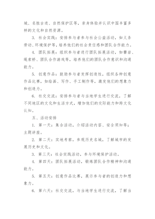 夏令营研学游活动方案.docx