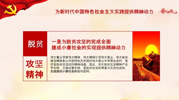 弘扬脱贫攻坚精神乡村振兴党课党校PPT课件