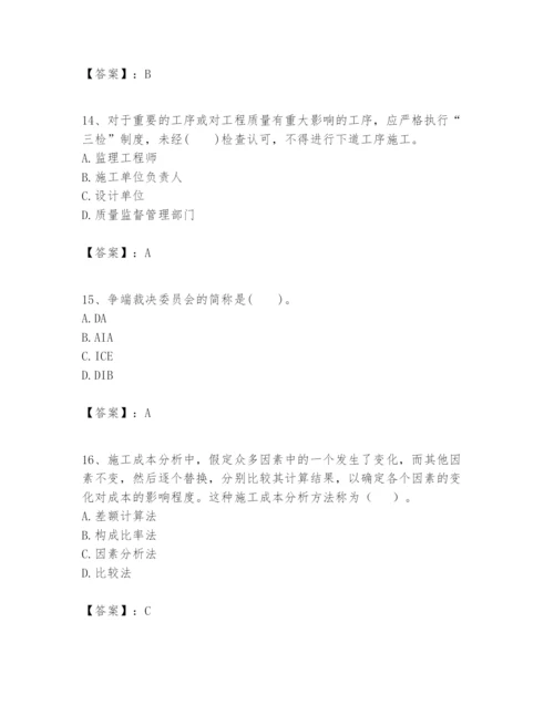 2024年一级建造师之一建建设工程项目管理题库附答案【研优卷】.docx