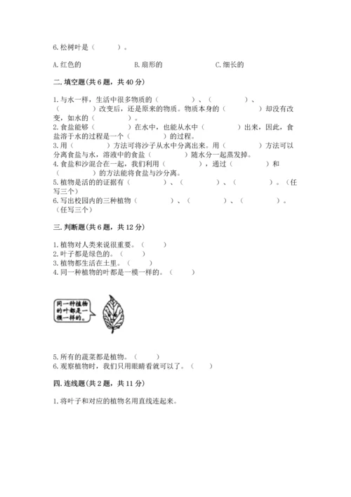 教科版科学一年级上册第一单元《植物》测试卷【达标题】.docx