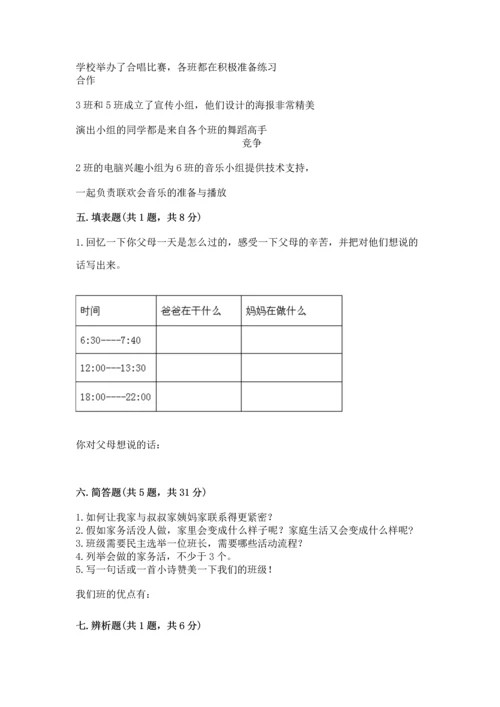 部编版小学四年级上册道德与法治期中测试卷含完整答案【全优】.docx
