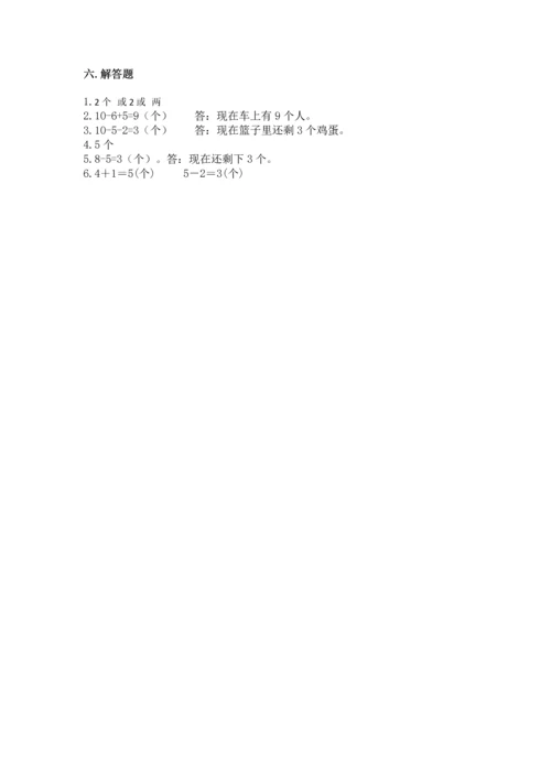 北师大版一年级上册数学期中测试卷精品（全国通用）.docx