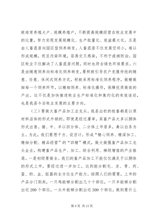 县委加快畜牧产业发展动员大会上的讲话.docx