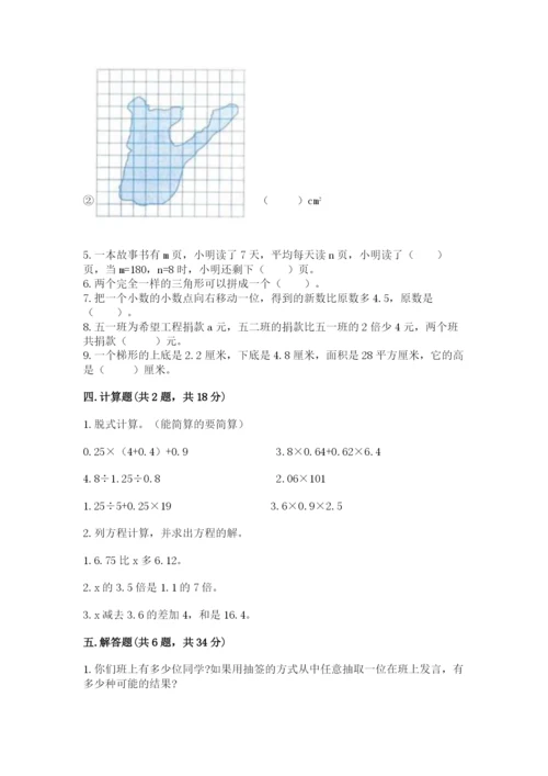 人教版数学五年级上册期末考试试卷【真题汇编】.docx