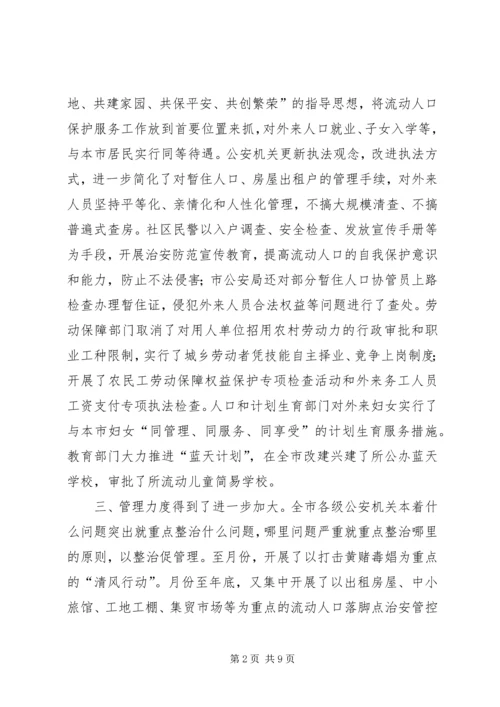 市流动人口管理小组工作总结与工作计划 (3).docx