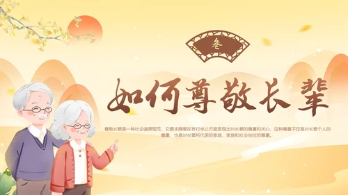 古风插画尊敬长辈主题班会小学生PPT