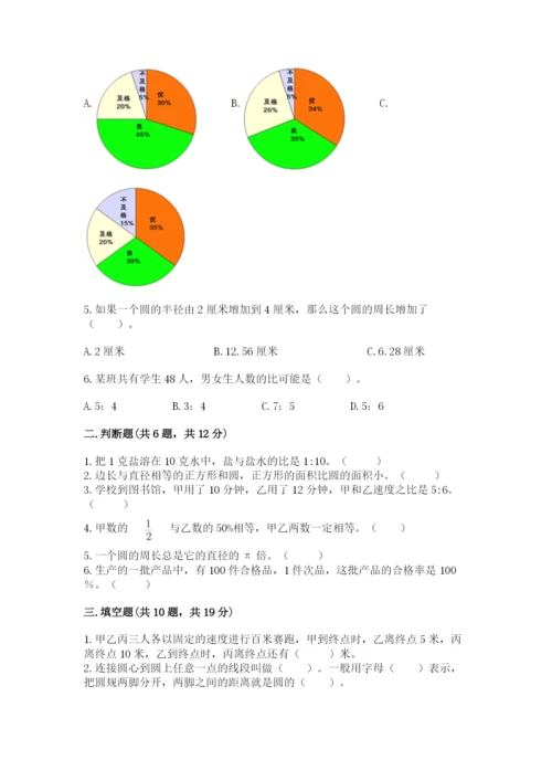 2022六年级上册数学期末考试试卷及答案【各地真题】.docx