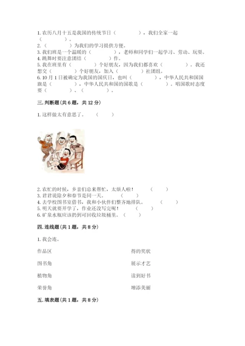 部编版二年级上册道德与法治期末测试卷附参考答案【a卷】.docx