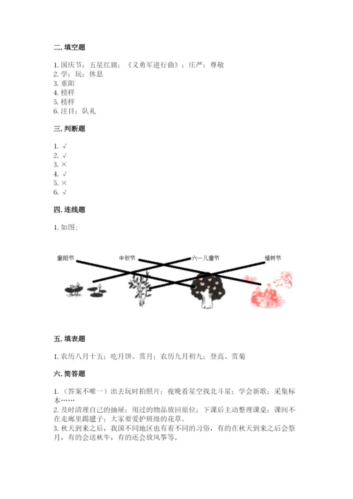 部编版二年级上册道德与法治期中测试卷及参考答案（能力提升）.docx