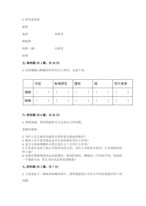 教科版科学三年级下册 期末测试卷精品（实用）.docx