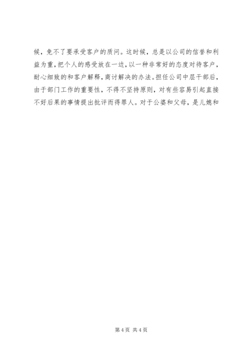 公司中层个人先进事迹申报材料 (2).docx