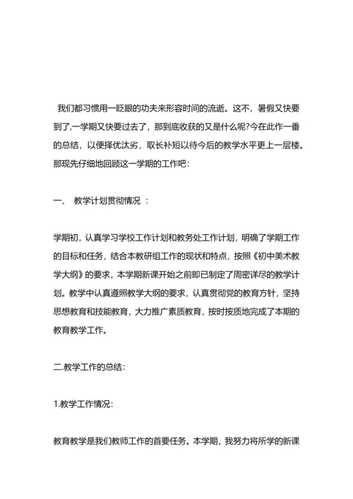 初中美术教师个人工作总结.docx