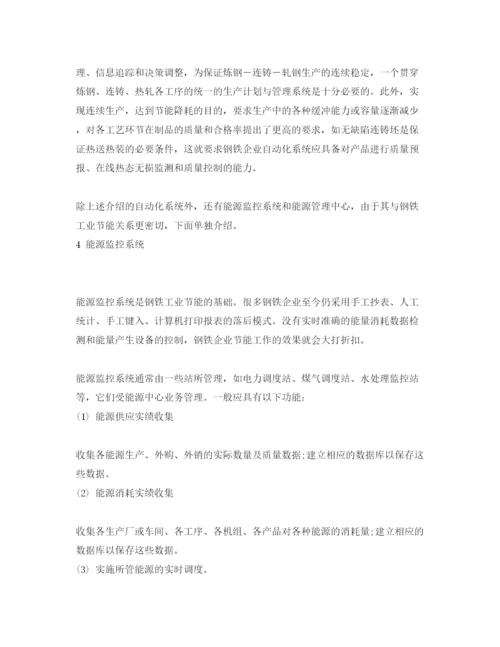 2022《安全管理论文》之探析面向钢铁工业节能的冶金自动化系统.docx