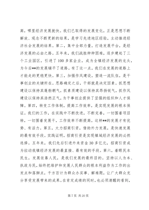 乡镇换届五年政府工作报告_1.docx