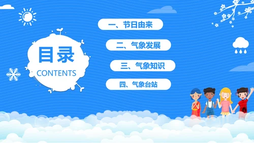 国际气象节气候变化空气质量PPT模板