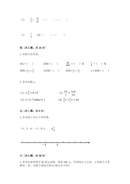 北师大版小升初数学模拟试卷及答案（有一套）.docx