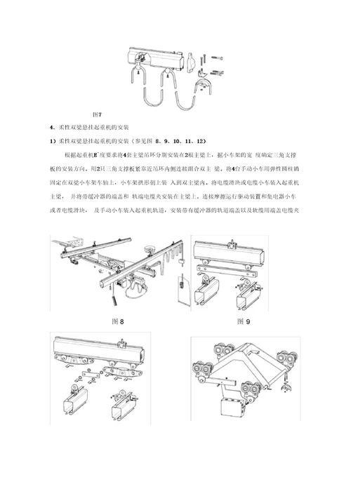 KBK柔性起重机安装方案