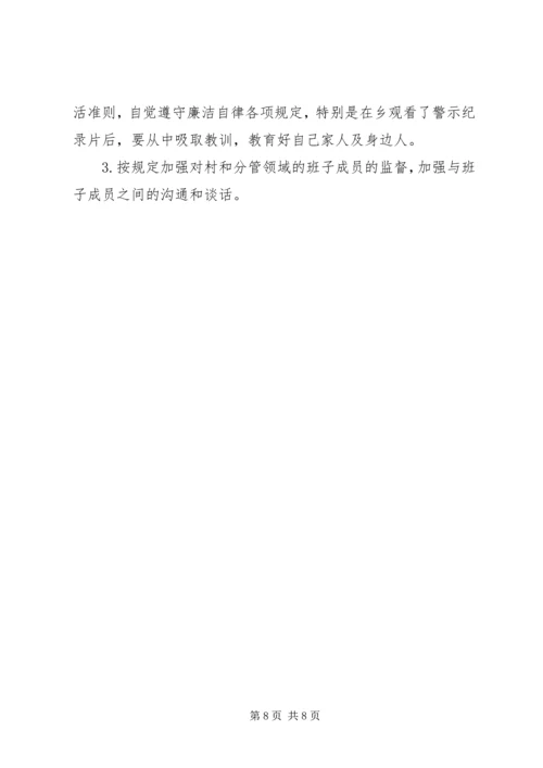 乡镇领导分管领域履责情况报告.docx