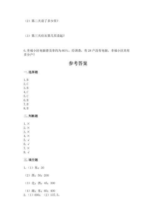 小学数学六年级上册期末测试卷含答案（达标题）.docx