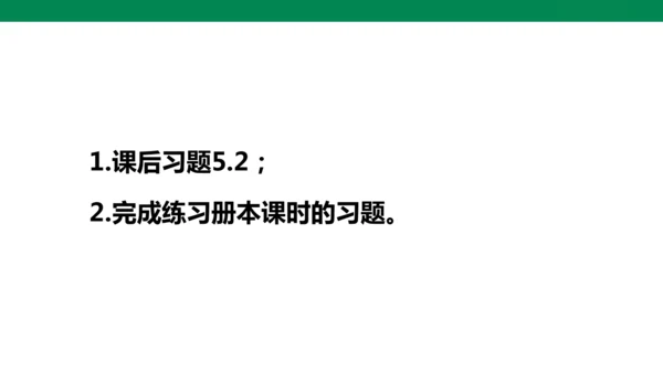 人教版七年级上册5.2解一元一次方程 第四课时 去分母  课件（共24张PPT）