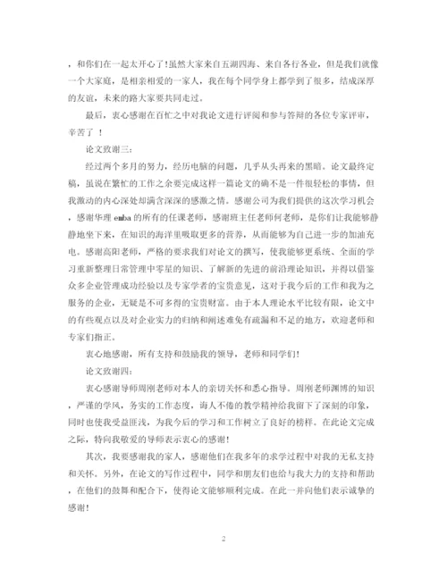 2023年中文博士毕业论文致谢词范文.docx
