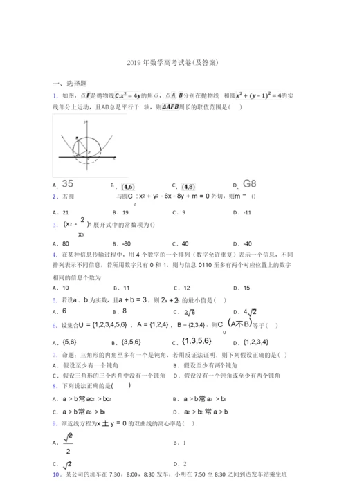 2019年数学高考试卷(及答案)0.docx