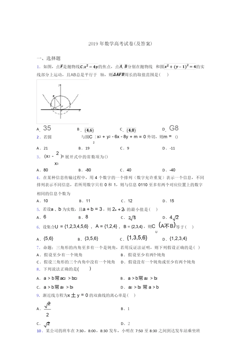 2019年数学高考试卷(及答案)0.docx