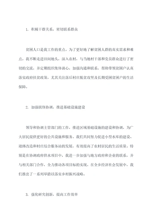 新任副乡长述职述廉报告