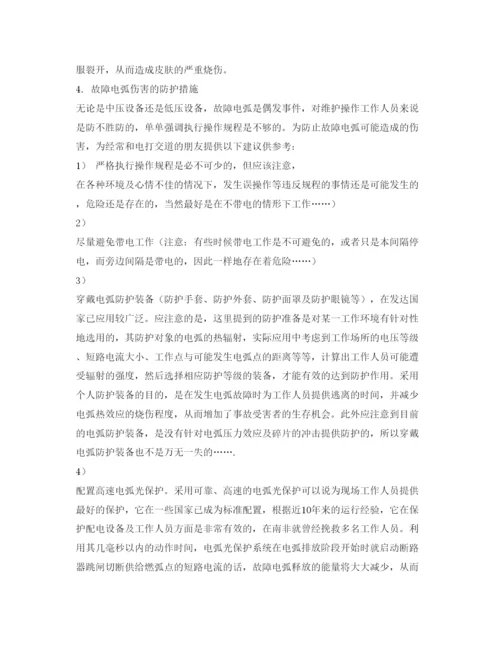 【精编】《安全管理论文》之浅谈故障电弧对人身的伤害及其防护.docx