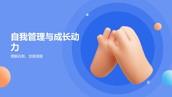 蓝色炫酷个人介绍PPT模板