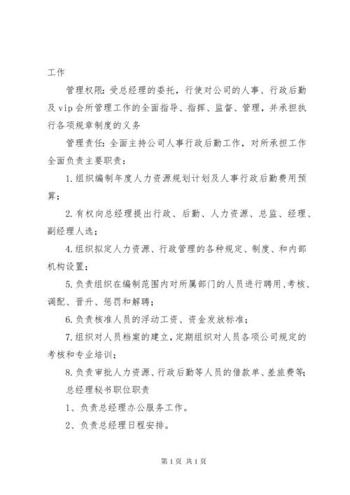 总经办管理职责.docx