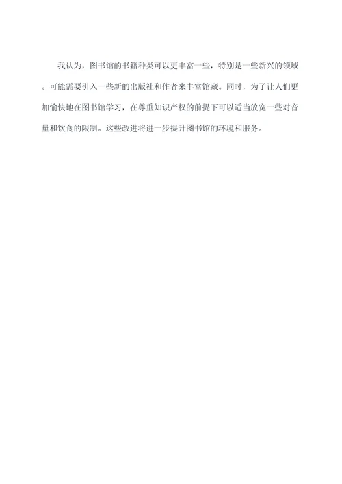 图书馆使用情况访谈提纲